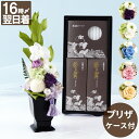 【日付指定可】 お盆 初盆 新盆 『 プリザーブドフラワー お供え 花 線香 セット ゆうか』 お線香 お供え物 造花 仏花 仏壇用 お供え花 お悔やみ 枯れない花 御仏前 命日 供花 法要 法事 電報 弔電 葬式 四十九日 49日 贈り物 ギフト 一周忌 線香セット プリザ 花 亡くなった