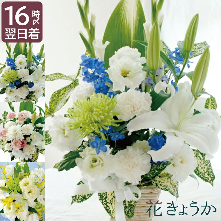 【あす楽＆日付指定可】 お悔やみ 花 アレンジメントフラワー 生花 お供え 『 お供え花 おまかせアレンジ ＆ 花束【B】』 初盆 新盆 葬儀 花 弔電 枕花 供花 お供え物 贈り物 仏花 法要 一周忌 献花 命日 アレンジ 法事 四十九日 49日 即日発送 葬式 喪中見舞い お彼岸