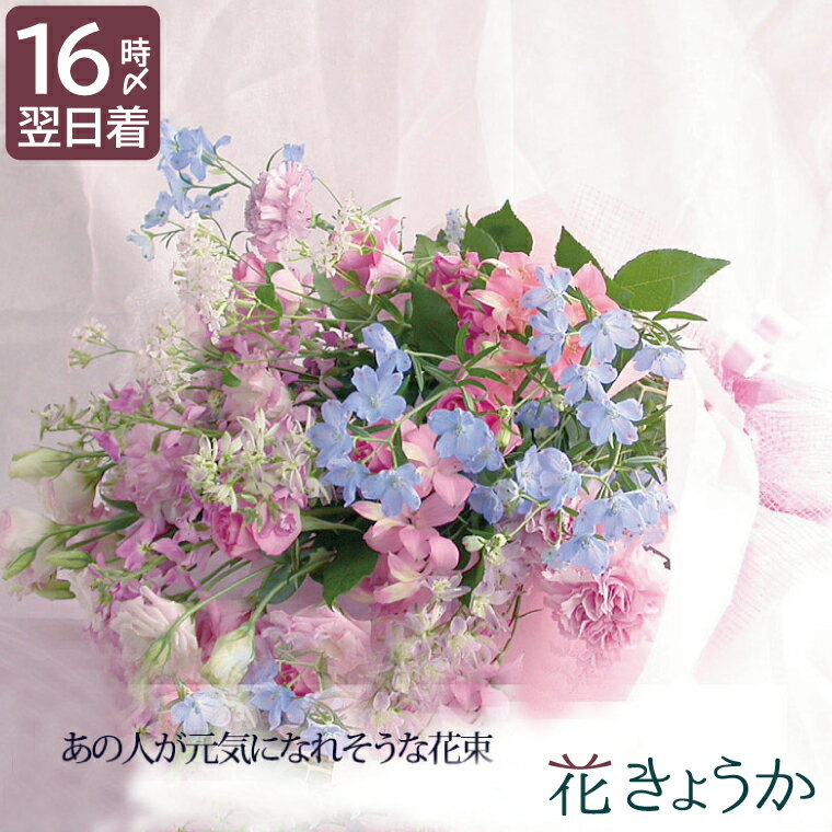 【あす楽＆日付指定可】 生花 お供え お悔やみ お見舞い 花 『 あの人が元気になれそうな 花束 AB 』 お墓参り お墓 お悔み お花 贈り物 命日 お供え花 退院祝い 快気祝い ペット 犬 供花 猫 フラワー ギフト プレゼント 一周忌 お供え物 法事 仏壇 お盆 お彼岸 新盆 初盆