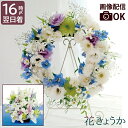 【日付指定可】 お供え 花 アレンジメント 仏花 生花 お悔やみ 『 お供え花 おまかせ アレンジ / リース / 花束【D】』 お花 弔電 供花 お供え物 命日 枕花 お悔み 法事 四十九日 法要 即日発送 お供え花 葬儀 葬式 ギフト 一周忌 父の日 花 亡くなった お盆