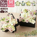 【日付指定可】 お供え物 花 お悔やみ の花 贈り物 一周忌 『 お供え ボックスフラワー Mサイズ』 生花 アレンジ アレンジメント フラワーボックス お供え...