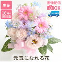 【日付指定可】 お悔やみ 花 お供え アレンジメント お見舞い 『あの人が元気になれそうな花AA』 入院 退院祝い アレンジメントフラワー 生花 法事 お供え花...