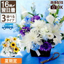 【日付指定可】 お供え 花 アレンジメント ひまわり 仏花 生花 お悔やみ 『 お供え花 おまかせ アレンジ リース 花束 【C】』 枕花 一周忌 お供え物 贈り物 命日 フラワーアレンジメント 弔電 電報 供花 法事 法要 葬儀 告別式 葬式 お悔み 父の日 花 亡くなった お盆