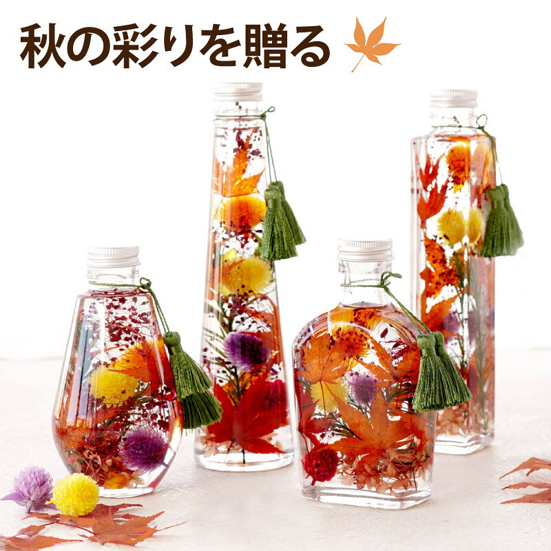 【日付指定可】お彼岸 お供え物 贈り物 お供え お悔やみ 『 紅葉 もみじ ハーバリウム L』 仏花 造花 ..