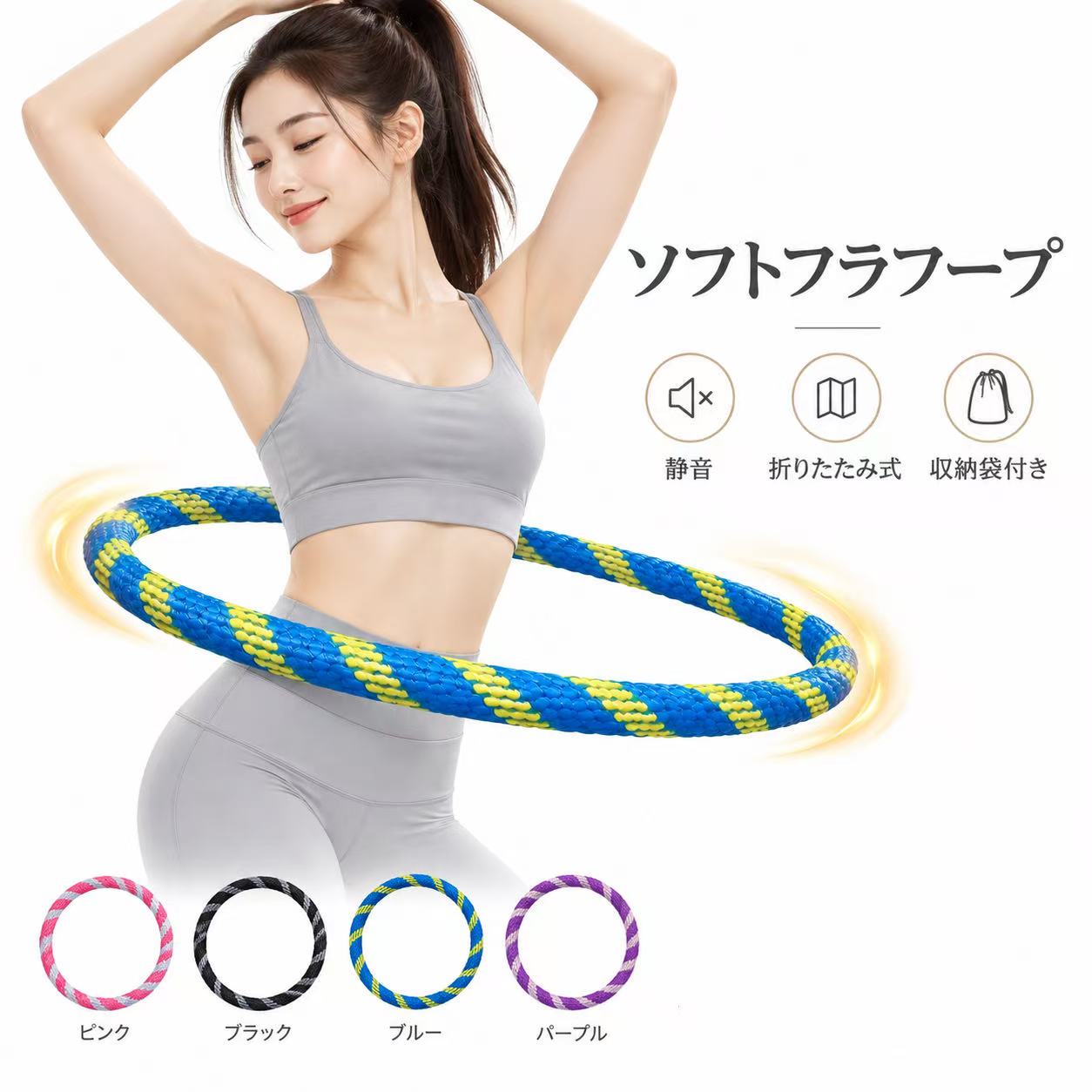 フラフープ ダイエット 大人用 ソフトフラフープ 静音 折りたたみ式 初心者 ウエスト 体幹 エクササイズ 筋トレ フ…