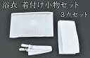 浴衣 着付け セット 着付けセット 小物セット 3点 セット 小物 メッシュ 前板だてじめ きものベルト 着物ベルト 着付け小物 着付小物セット 着付小物 着物 女性 簡単 夏 涼しい ゆかた メッシュ素材 夏 涼しい 夏素材(4)