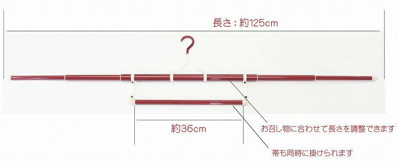 着物・帯の陰干しに きものハンガー 日本製 お手入れ 陰干し ハンガー 着物ハンガー 衣紋掛け コンパクト 折りたたみ 礼装 着物 国産 メンテナンス メンテ 保管 手入れ 簡単 手軽 着物 ハンガー 伸縮