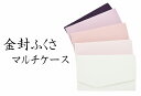 袱紗 ふくさ 結婚式 男性 女性 メンズ レディース レディス 数珠入れ 紫 白 パープル マルチケース 金封印入れ 金封袱紗 お見舞い お祝い 通帳入れ マグ...