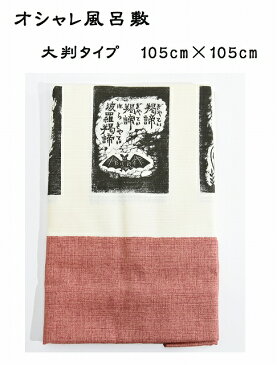 【ネコポス】 【105cm×105cm】 赤 般若心経 風呂敷 大判 綿 オシャレ 国産 100cm 1m 弁当 コットン 100% 和柄 結び方 大きい プレゼント エコバッグ活用 大 バッグ 着物