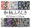 【在庫限り】風呂敷 m 【梅ケ枝辻が花】 68cm レーヨン100% カジュアル 風呂敷専門店 レーヨン ふろしき 草花柄 花・植物 梅 風呂敷 引出物 縮緬 辻が花 父の日 贈り物 卒業祝 入学祝 退職記念品 結婚祝い 出産祝い お中元 ギフト