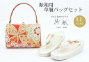 2L 振袖 草履バッグセット 桜 赤 大きい 紗織 草履 バッグ セット 金 桜 帯地 成人式 礼装 バック 24.5 25 25.0 25.5 草履バック 振...