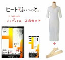 ヒートフィット2点セット ワンピース ハイソックス ベージュ ストレッチ 暖かい 防寒 保温 温 暖 インナー ヒートフィット 和装小物 ひざ下 防寒 セット ...