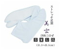 【5の付く日★店内ポイント+5倍】 【21.5cm〜25.5cm】 白 ストレッチ足袋 美雲 四枚こはぜ S/M/L/LL ストレッチ 足袋 白足袋 着物 レデ...