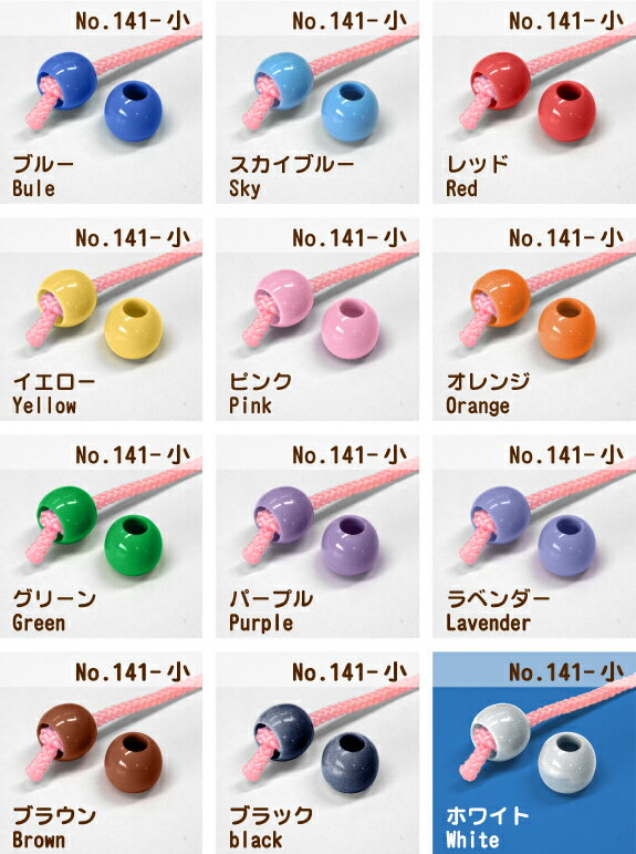 ループエンド 13mm 全12色 288個入紐通し玉 No-141 2