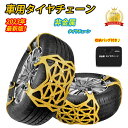【P2+2%OFFクーポ】簡単着脱!自動車用タイヤチェーン 非金属 6枚 タイヤチェーン スノーチェーン スノー チェーン 対応タイヤ幅165~265mm 取付説明書付き 樹脂チェーン 雪道/凍結/事故/悪路/防災 緊急脱出 車 軽自動車 チェーン規制