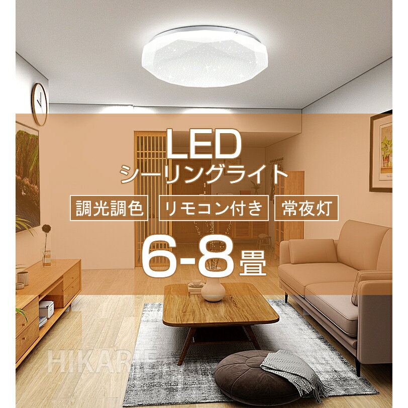 【最高500円クーポン★P5】led シーリングライト 調光調色 星空【改良版】 PSE電気 おしゃれ 8畳 小型 北欧 調光調色 豆電球 6畳7畳8畳 照明器具 天井 ledライト 節電 ダイニング リビング 照明 led照明 間接照明 ベッドルーム 常夜灯 和室 和風 ギフト