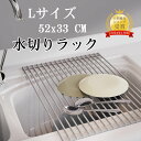【P2+最大400円OFFクーポン】水切りラック シンク上 食器 52x33cm 水切り 折りたたみ 抗菌 コンパクト 錆びない シリコン シンク Lサイズ 水切りマット 折り畳み水切り 食器置き場