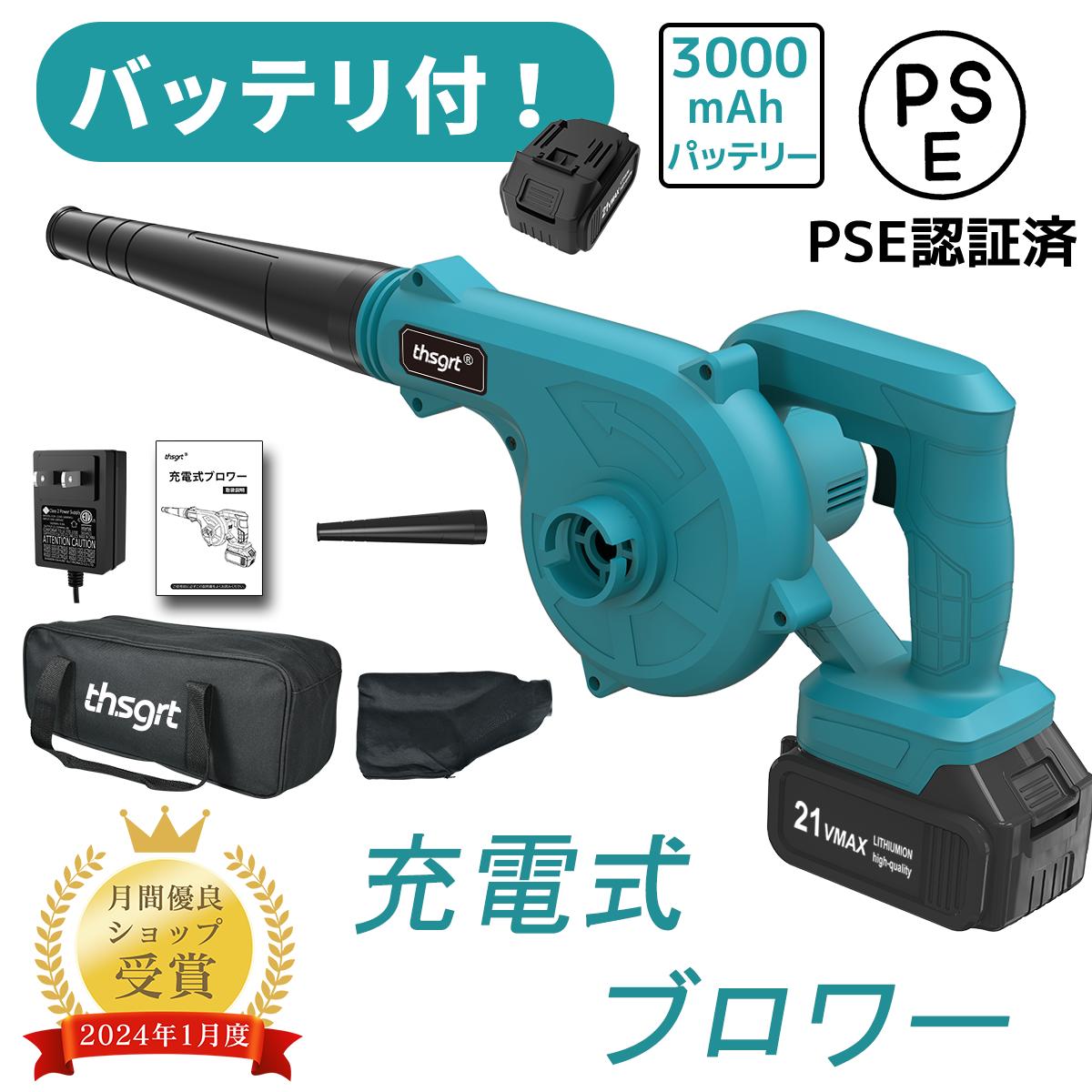 【P2倍|最高150円クーポン】充電式ブロワー バッテリ一付き 21V 3.0Ah 集塵機 電動 小型 コードレス エアブラシ ・バキューム 充電式ブロワ 充電式ブロワ セット ＼落ち葉や砂埃の掃除 直感で風量調節電動／ 送風 エアー 庭掃除 園芸設備 自動車の手入れ 洗車にも