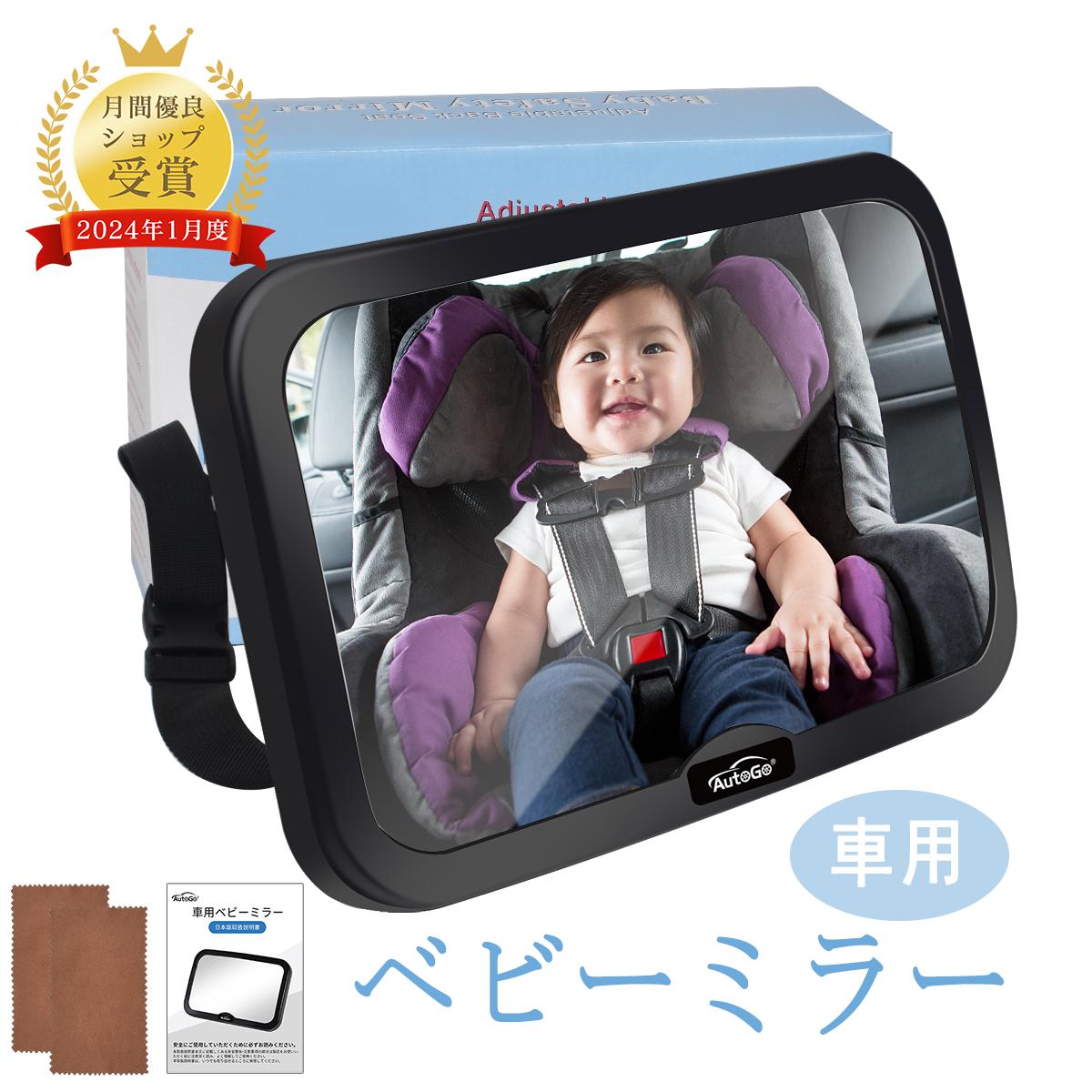 【半額限定★前4時間限定10%OFF】ベビーミラー 車用 チャイルドシート 前向き ミラー インサイトミラー 補助ミラー クリーニングクロス 赤ちゃん 安心 乳幼児用 【大視野 飛散防止 取付簡単】後部座席 鏡 監視 ミラー260×160mm 一体式 取付簡単 その1