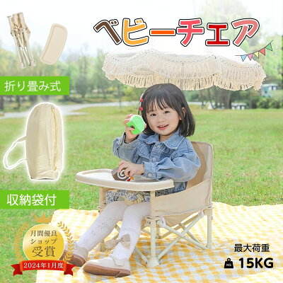 【23:59迄全品P5倍+10%OFF】ベビーチェア 折りたたみ テーブル付き ピクニック 持ち運びやすい 立ち上がり防止 キッズ 食事椅子 おしゃれ アウトドア ピクニック用 - Image 1