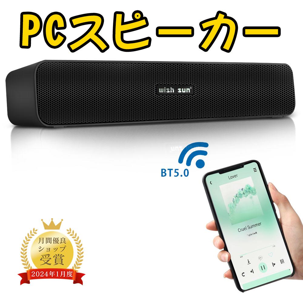 楽天KyokuPCスピーカー サウンドバー 進化版！臨場感 高音質 bluetooth スピーカー パソコン/スマホ/テレビ/ゲーム機 重低音 大音量 無線 コンパクト 自宅 アウトドア 便利 長時間 USB スピーカー bluetooth