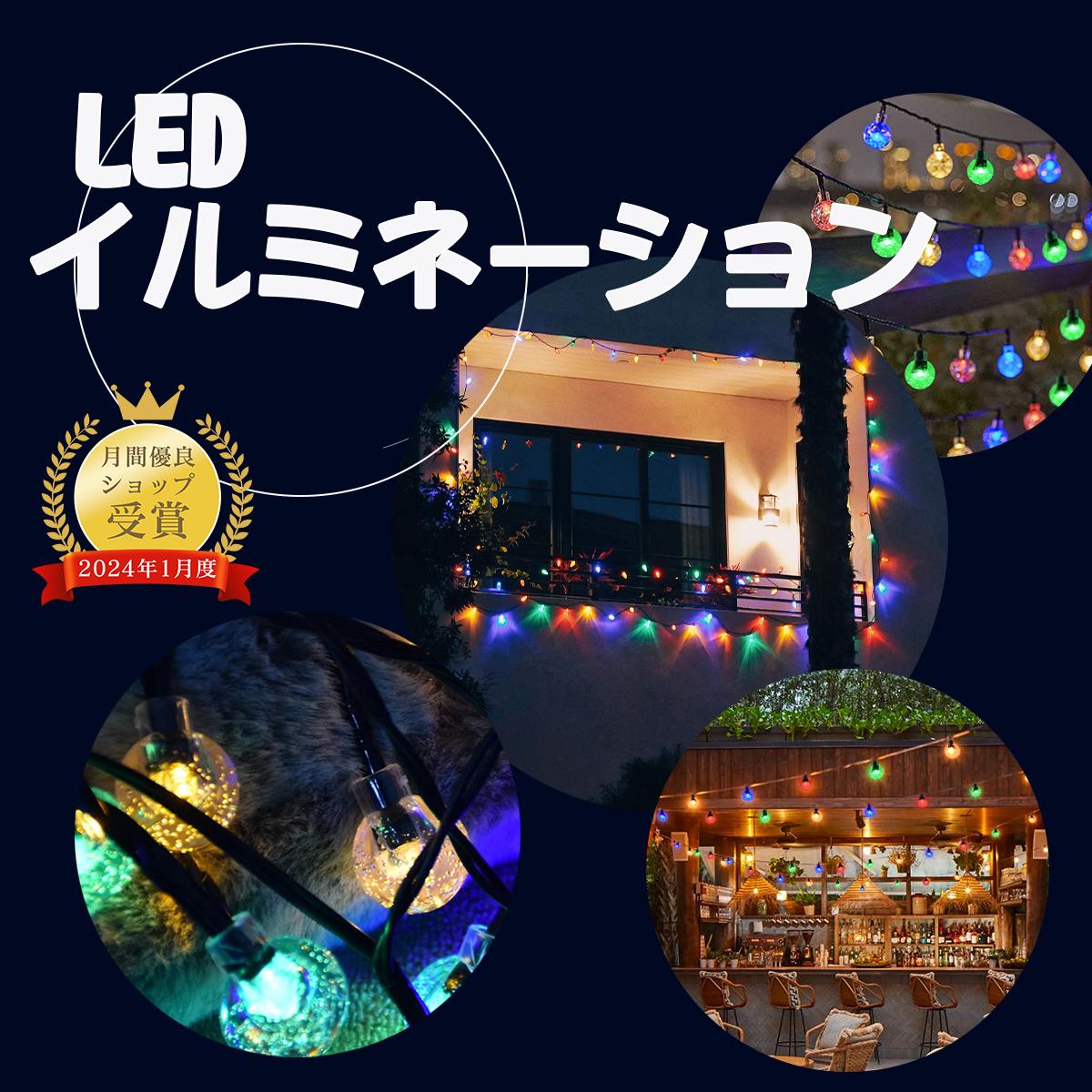 【BLACK FRIDAY P5倍+全品5%OFF】イルミネーション ライト 屋外 ハロウィン クリスマス 200球 LED 電飾 ストレート コンセント式 メ...