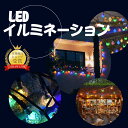 イルミネーション ライト 屋外 クリスマス 200球 LED 電飾 ストレート コンセント式 メモリー機能 タイマー機能 リモコン付き 点滅 切替 コントローラ...