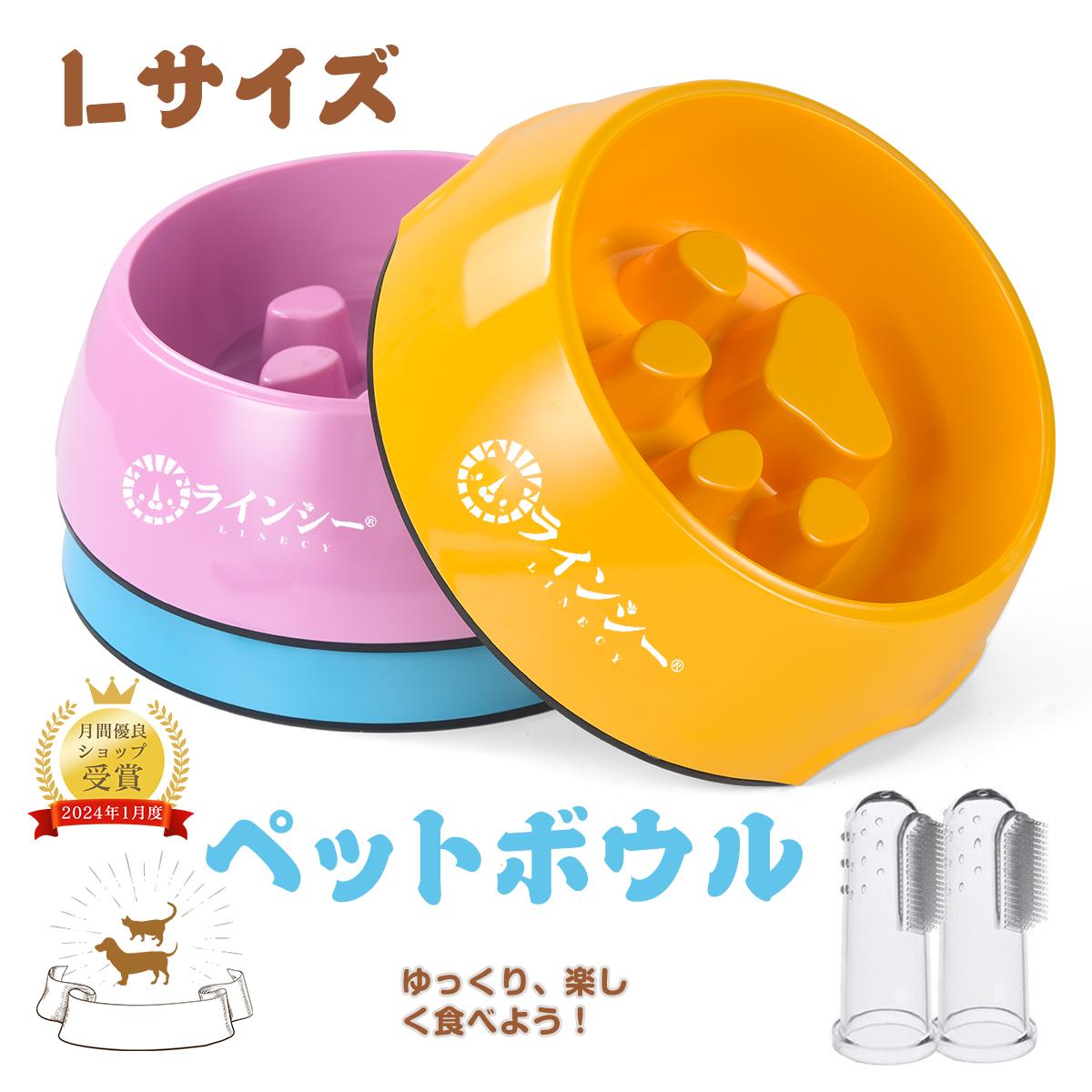 【P5・最高150円OFFクーポン】早食い防止 犬 食器 ペットボウル【犬猫兼用 早食い防止皿】サイズ選択可 犬早食い防止食器 フードボウル 犬食器 猫食器 指歯ブラシ付き ブルー L