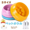 【P5☆5%offクーポン】早食い防止 犬 食器 ペットボウル【犬猫兼用 早食い防止皿】サイズ選択可 犬早食い防止食器 フードボウル 犬食器 猫食器 指歯ブラシ...