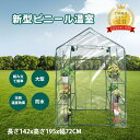 【P5☆最大500円offクーポン】ビニールハウス ビニール温室 約長さ142x高さ195x幅72CM 温室スタンド ガーデン温室 ホーム温室 植物 大型温室 ...