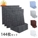 【23:59迄P2+3%OFF】【144枚】吸音ボード 吸音材 高品質素材採用 硬質吸音フェルトボード 難燃 吸音パネル 室内装飾 楽器 ピアノ室 防音対策 カラー選択可 両面テープ付き 取り扱い簡単 幅広い汎用性