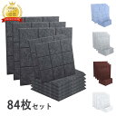 【23:59迄P2+3%OFF】【84枚】吸音ボード 吸音材 高品質素材採用 硬質吸音フェルトボード 難燃 吸音パネル 室内装飾 楽器 ピアノ室 防音対策 カラー選択可 両面テープ付き 取り扱い簡単 幅広い汎用性