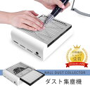 【P5+最大500円OFF】ネイルダスト 集塵機 【強力吸引!】ダストコレクター ネイルダスト ネイルダストコレクター 強力吸引 掃除機 ジェルネイル ネイルマシン 掃除便利
