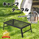アウトドアテーブル 折り畳み テーブル キャンプ テーブル アウトドア 折り畳み テーブル 焚き火テーブル メッシュテーブル ミニテーブル コンパクト クイック...