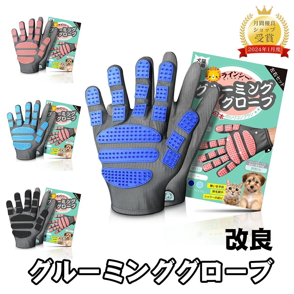 グルーミンググローブ ペットブラ�