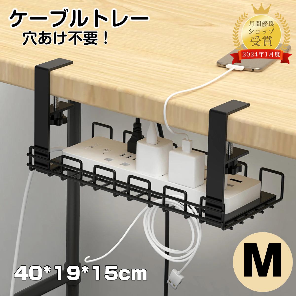 ケーブルトレー 40*19*15cm ケーブル配線トレー 穴あけ不要 配線整理 ケーブル収納 クランプ式 デスク ケーブルトレー 隠し ケーブル トレー デスク下 スチール金属製のサムネイル