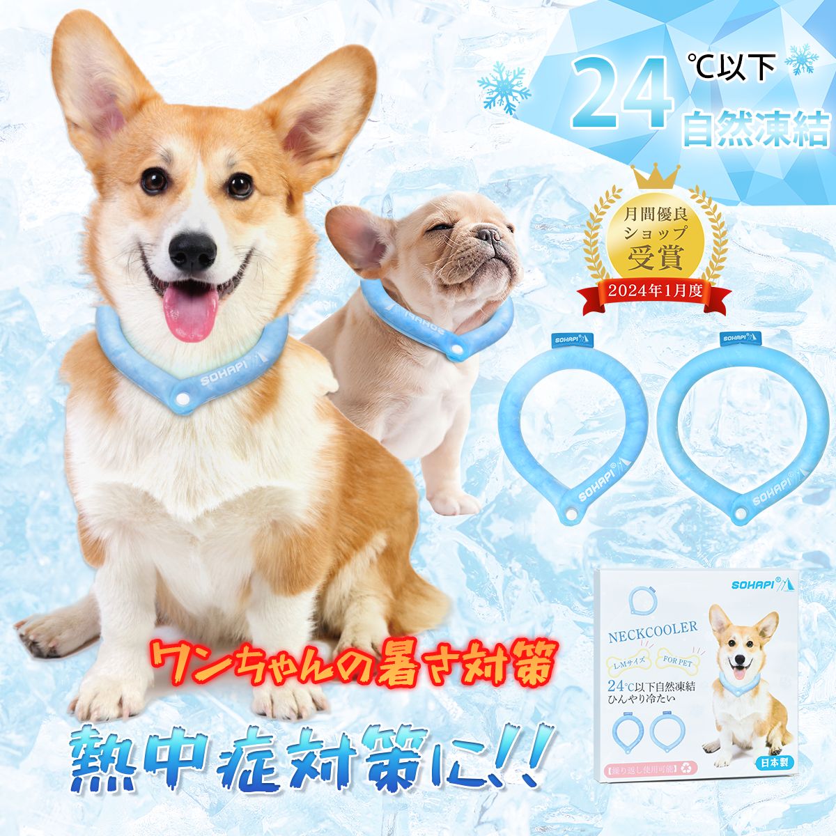 【100円クーポン配布中★P5】犬用冷却リング【日本製】猫用冷却リング ペット用冷却リング ペット専用 クールリング 首を即冷却 熱中症対策 散歩 冷感 ひんやり 熱中症対策グッズ 保冷 クールリング 繰り返し 何度も使える 首掛け ネック クーラー 冷却チューブ 熱中症対策のサムネイル