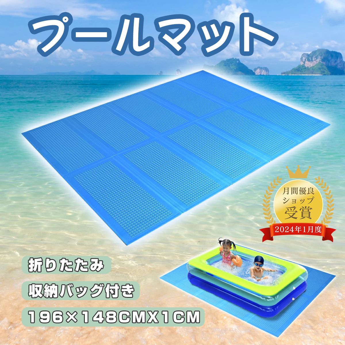 プールマット 折りたたみ クッションマット ビニールプール用 屋外用 展開サイズ196×148cmx1cm 大きい 厚手 プール マット プール下マット 大型 収納バッグ付き 滑り止め 夏対応 暑さ対策