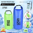 【30日23:59迄P5倍+全品5%OFF!】防水バッグ ドライバッグ プールバッグ 10L 20L 大容量 シュノーケリング スノーケリング ボディーボード ...