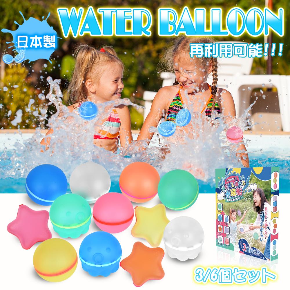 【P2倍|最高150円クーポン】【3個セット】水風船 日本製 繰り返し使用可能の水風船 水遊び 水ふうせん シリコン 磁気付き 割れない 痛くない ゴミが出ない 子供 お風呂 おもちゃ 簡単 安全 ボール型 タコ型 スター型 夏祭り 子供会 景品 学園祭のサムネイル