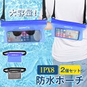 【P2・10%OFFクーポン限定】防水ポーチ 防水ウエストバッグ ポーチ 【2個セット】IPX8 4WAY 防水ケース PVC素材 防水カバー 防水バッグ ウエストポーチ 小物 バッグ 防水ウエストポーチ 完全防水ウエストバッグ アウトドア 海水浴 プール 梅雨 豪雨 肩掛け 首掛け