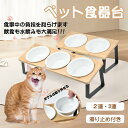 【20日23:59迄全品P5+5%OFF!】ペット食器台 犬用食器台 猫用食器台 ステンレス食器 陶器ボウル 自動給餌器 スローフィーダー 折りたたみ食器台 2ボウルセット 滑り止め付き 防水食器台 モダンデザイン エルゴノミックデザイン 高齢犬用 子猫用 コンパクトサイズ