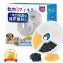 【P2倍+最大10%OFFクーポン】【6/12個入】猫 給水器 フィルター 交換用 軟水化 ピュアクリスタル 抗菌活性炭 Catit対応 ペット用 自動給水器 犬猫共用 水飲みフィルター