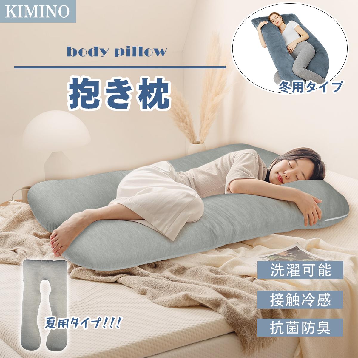 冷感抱き枕 だきまくら U型【サイズ140cm×70cm】ギフト ベロア生地 妊婦 マタニティ 多機能 授乳クッション 横向き寝 背もたれ クッション 足枕 抱き枕 男女兼用 快眠グッズ 接触冷感 抗菌防臭 ふわふわ安眠 特大枕 バー洗える 出産祝いのサムネイル