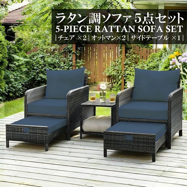 【イーグルス感謝祭P2倍&全品5%OFF！】ガーデンチェア5点セット（ソファ2人掛け+オットマン+テーブル）ラタン 屋外対応 軽量樹脂製 防紫外線