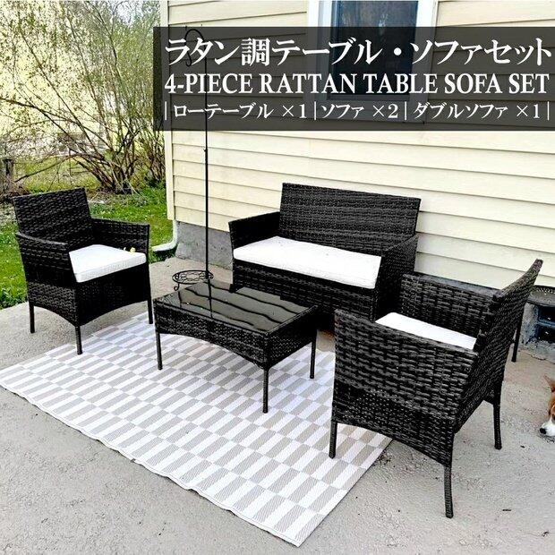 ラタン調 ガーデンソファー4点セット ガーデンチェア シングル+ダブル+ベンチ+ローテーブル 防紫外線 ..