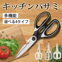 【半額SALE★追加5%OFF★P2倍】キッチンバサミ 野菜 肉カット 料理ばさみ 調理用ハサミ 多機能ハサミ 料理ハサミ ステンレススチール製 錆びにくいハサミ