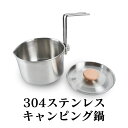 【23:59迄P5倍+5%OFFクーポン】キャンプ クッカーセット 鍋セット キャンプケトル ステンレス製 コンパクト 軽量 ソロキャンプ用 ケトル フライパン アウトドア調理器具 登山 防災 バーベキューに最適 夏キャンプの必需品 ギフトにもおすすめ