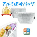 【予約販売特典!2%OFF】保冷バッグ アルミ保冷バッグ 弁当バッグ ランチバッグ 冷温両用 小さめ 厚み3mm 二重アルミ保冷保温機能 頑丈で長持ち キャンプ...