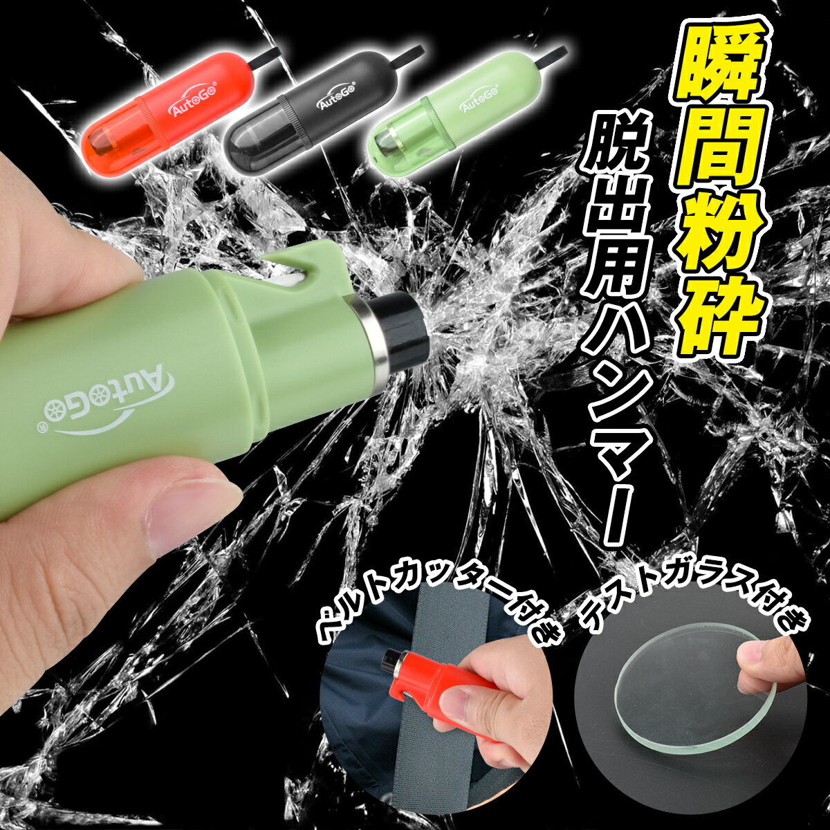 【イーグルス感謝祭P2倍&全品5%OFF！】【大切な人を守る備え】緊急脱出ハンマー レスキューハンマー 多..